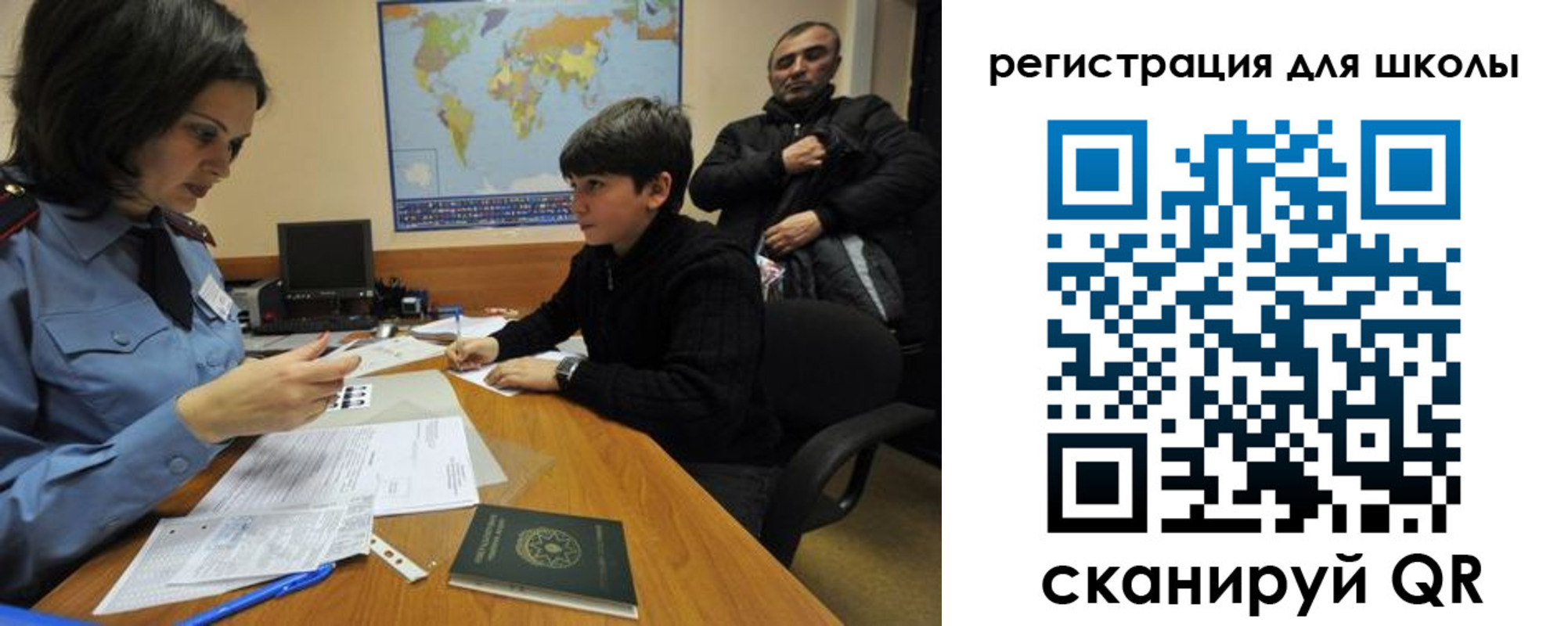 регистрация для школы в Киселёвске